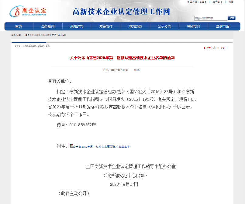 熱烈祝賀我司獲得高新技術企業認定