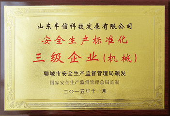 榮譽資質